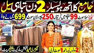A.H Fashion Jama Cloth Market 🔥 | Eid Dresses for Girls | Men&rsquo;s Wear Collection| Buy 2 Get 1 🆓