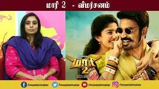 Maari 2 MM Review | Dhanush | Sai pallavi