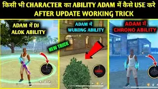 HOW TO USE ABILITY IN ADAM CHARACTER || NEW TRICK || ADAM ME KISI BHI CHARACTER KA ABILITY USE KARLO