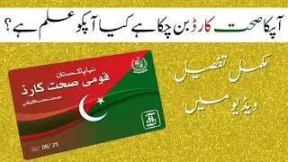 how we register sehat card online | naya pakistan qaumi sehat card