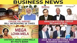 Business News | Crude Oil News | Amazon-Future Group | Public Sector Bank News | Jack Ma Leave China