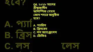 WB Competitive Exam GK (CA-6) Specially for WBP Constable & WBSSC Group C & D