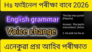 Hs Final exam 2026 english grammar voice change ইয়াৰ পৰা কমন পৰিব পৰীক্ষাত 😱