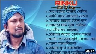 Best Top 10 Rinku Band Jukebox Album Song 2020 _ Rinku Bangla Song _ দেহ নামের আজব মেশিন By রিংকু।