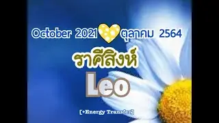 [+Energy/Eng sub]💙ราศีสิงห์ Leo💙OCT2021🌼สัญญาณดึงดูดการเริ่มต้นรักครั้งใหม่แสนหวานโรแมนติก🌼New Love💙