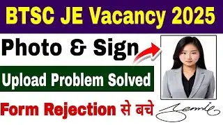Btsc jee  photo signature upload problem Solved|Btsc jee photo kaise upload kare|