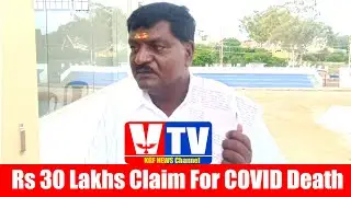 KGF VTV NEWS-30 Lakhs Claim For COVID Death of Contract CMC Staff -Reason for Commissioner Transfer