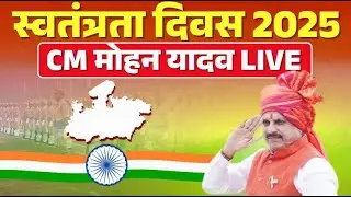 🔴79th Independence Day 2025 LIVE: CM Dr. Mohan Yadav | Flag Hoisting | 15 August 2025