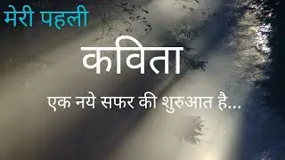 EK NAYE SAFAR KI SURUAAT HAI ! My First Poem by - VISHAL DROLIA