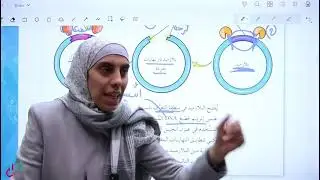 هندسة الجينات الجزء الثالث #توجيهي