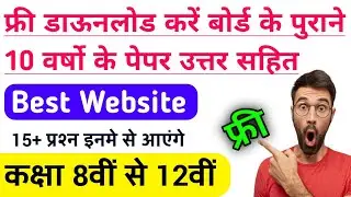 How to download the last 10 years' old board papers. Class 8th to 12th. Download Old Papers PDF