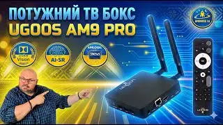 ТВ БОКС UGOOS AM9 PRO. 64 БІТ І DOLBY VISION/ КРАЩІЙ ТВ БОКС НА НОВОМУ ПРОЦЕСОРІ AMLOGIC S905X5
