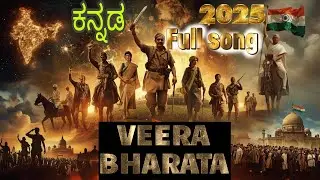 VEERA BHARATA 🇮🇳 | Kannada | Independence Song 2025 | Freedom Fire | Dharma 🔱 Dhoom 💥 Desha❤️Dignity