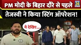 Tejashwi Yadav आधी रात पहुंचे GMCH, दिखाया अस्पताल का बुरा हाल, PM Modi के रैली से पहले खोल दिया पोल