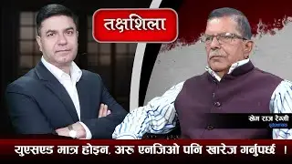 Takshashila: स्वर्णिम रविसँग आजित भइसके, अब पार्टी छाडने मौका कुरेर बसेका छन्  ! Khem Raj Regmi