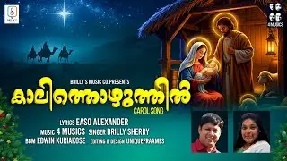 Kaalithozhuthil | 4 Musics | Brilly Sherry | Easo Alexander | Brilly's Music Co.