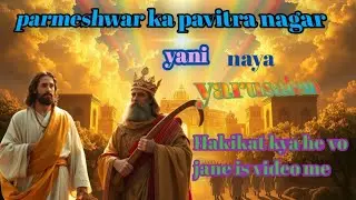 Pavitra nagar yarusalem ki sachchai kya hai / &ldquo;The Truth About the Holy City of Jerusalem&rdquo; ✨✝️