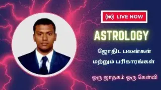 Live No.1336 ஜோதிட பலன்களும் பரிகாரங்களும் - Astrology predictions & Remedies #live astrology #Astro