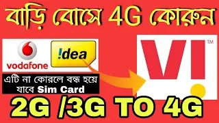 Idea & Vodafone Sim Upgrade To Vi Sim | Idea Upgrade To VI | Vodafone Upgrade To VI | New Vi Sim2021