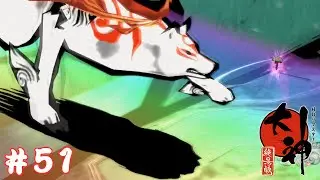 互いの道【大神 絶景版】#51