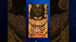 Payoji mane ram ratan dhan payo#ram #ayodhya #viral#ram bhajan#ramayan