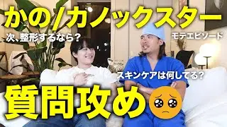 かのくんにあれこれ聞いてみたら衝撃の暴露！？メンズ美容についても聞いてみた！【ドラゴン細井】