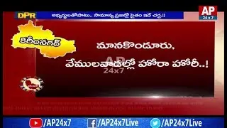 Who Will Win in Karimnagar Parliament Constituency? | Detailed Political Report | AP24x7