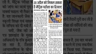 jac board result 2024 class 10 I jac board result class 12 I the pathshala rahul Kumar ranchi