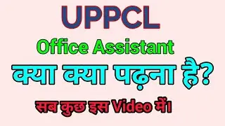 Syllabus For UPPCL Office Assistant Exam 2018 | UPPCL Clerk Exam k liye kya kya padhna hai..
