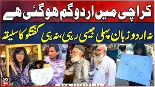 Na Urdu Zuban Pheli Jesi Rahi Na Guftugu - Karachi Mein Urdu Ki Talash