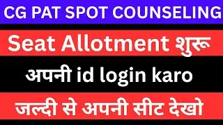 CG PAT 2025 Spot Counseling Seat Allotment Start | कैसे देखें Seat Allotment