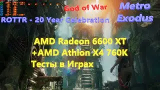 Видеокарта AMD Radeon&trade; RX 6600 XT +AMD Athlon X4 760K Тесты в Играх-Майнинг - Доходность