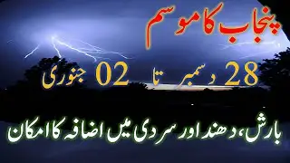 Heavy Rain Expected in Allover Punjab | Pak Daily weather Updates | Punjab Rainfall Alert