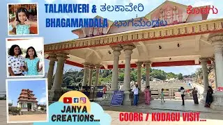 A VISIT TO TALAKAVERI / TALACAUVERY & BHAGAMANDALA | COORG | KODAGU | TRAVELLING EPISODE | JANYA