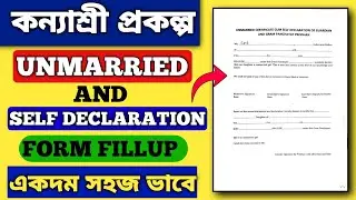 Unmarried Certificate From Fillup | Self Declaration From Fillup | কন্যাশ্রী প্রকল্প 2025 