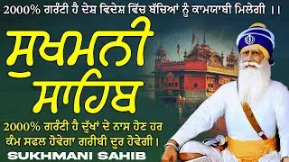ਸੁਖਮਨੀ ਸਾਹਿਬ  ( Sukhmani Sahib ) Nitnem Paath  | Sukhmani Sahib Full Path | Sukhmani Sahib #punjabi