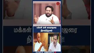 மக்கள் ஏன் காமராஜரை நிராகரித்தனர்!  | Mathivanan Interview | TNPSC Group 2 Exam
