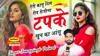 वायरल जख्मी सॉन्ग 