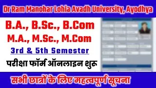 Latest News Today #rmlau examination form 2023-24 | Dr #rmlau Exam Form Kaise Bhare #rmlau exam news