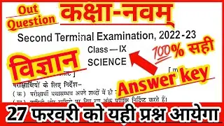 Class 9th science second terminal real question paper 2022 | Bseb 9th class science viral paper 2022