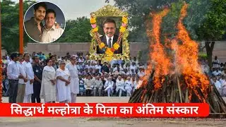 Sidharth Malhotra Father Sunil Malhotra Passes Away | Sidharth Malhotra Father Sunil Malhotra Death