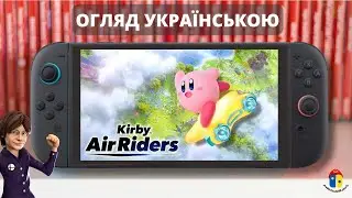 Nintendo Switch 2 - Kirby Air Raiders/огляд українською #switch2 #kirby