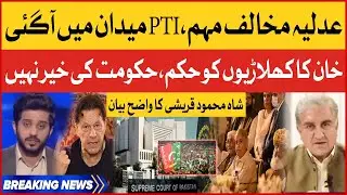 Imran Khan In Action | PDM Anti-judiciary campaign | Shah Mehmood Qurshi Latest | Breaking News