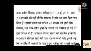 uptet postpone