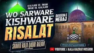 WO SARWARE KISHWARE RISALAT | Qaseeda E Meraj By Shahid Raza Qadri Razavi Sahab Banaras