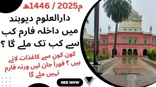 Admission Rules of Darululoom Deoband | Dakhila Exam 2025 |🔥#darululoomdeoband #admission