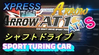 完成：ＸＰＲＥＳＳ ＡＲＲＯＷ ＡＴ１Ｓシャフトドライブツーリングカー検証！　PART2