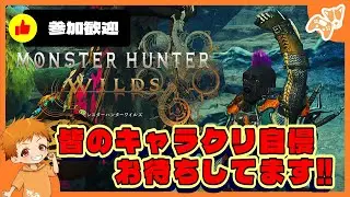【参加型】&rsquo;HR49&rsquo;『双剣の属性武器作っていく‼』＊ネタバレ注意【Monster Hunter Wilds】