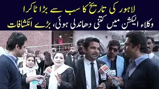 Lahore Ki Tareekh Ka Bara Election | Lahore Bar Election 2022 | 2 February 2022 | Nai Baat Digital
