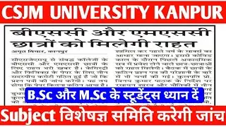Kanpur University Latest Update #csjmu /Csjmu Results 2022